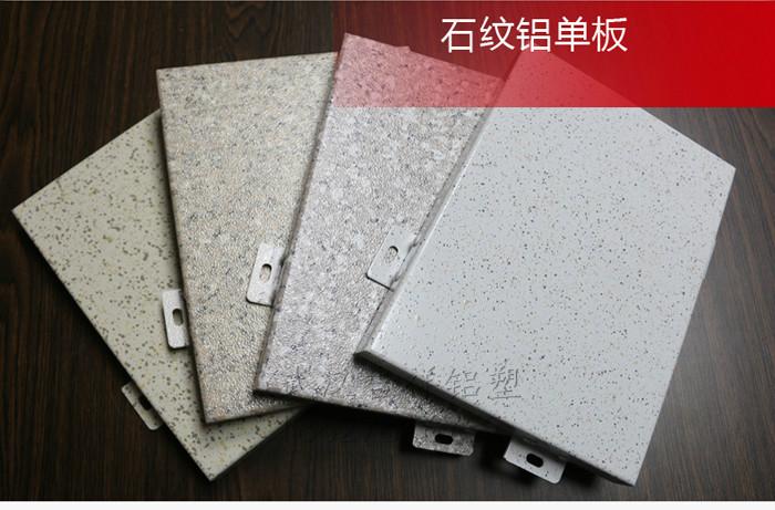 供应用于幕墙的仿石纹铝单板|铝单板厂家直销