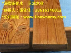 连云港市广州深度碳化木规格板材厂家