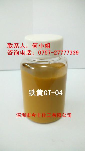 供应水性色浆铁黄GT-04图片