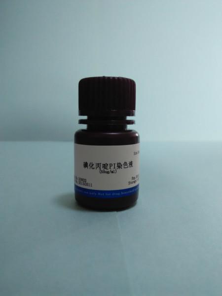 碘化丙啶PI染色液50ug/ml批发