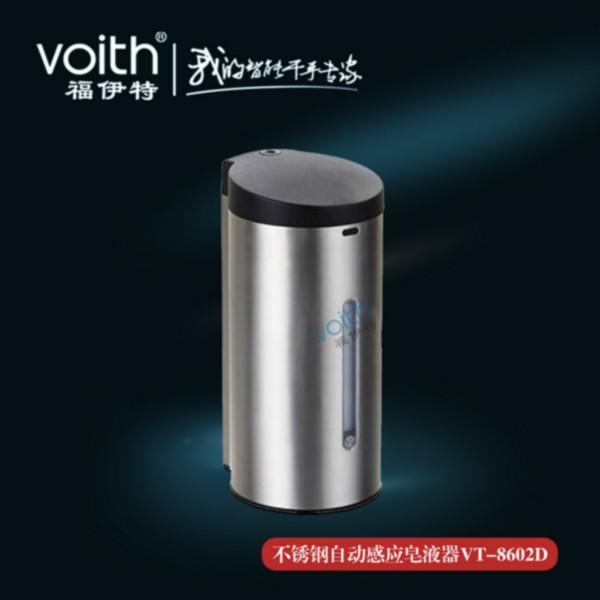 不锈钢感应皂液器VT-8602D批发