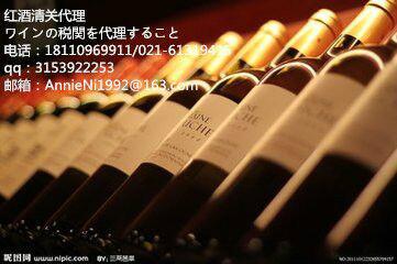 比利时进口红酒到上海清关时间批发