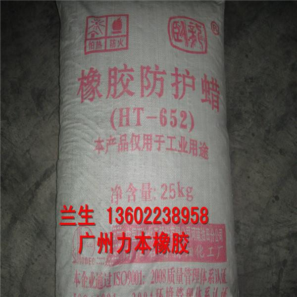 供应广州橡胶防护蜡