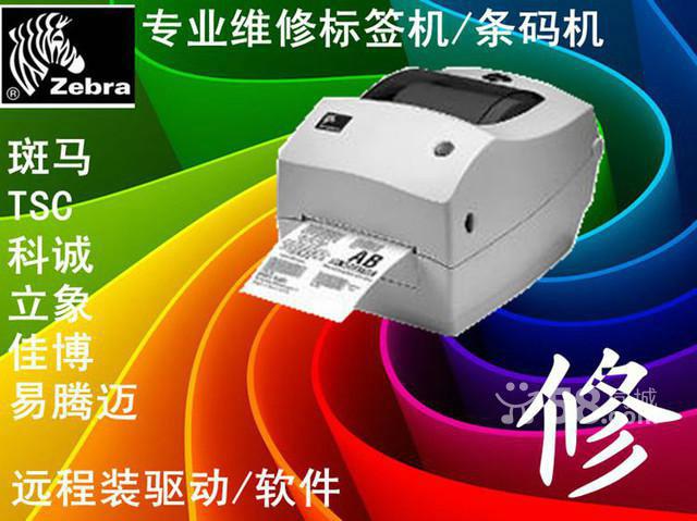 深圳市维修条码标签打印机免费上门厂家
