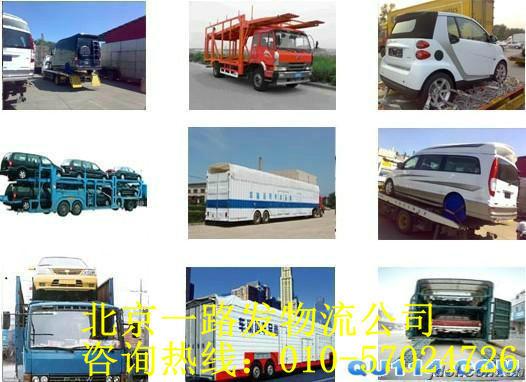 北京到至安顺物流搬家公司货运专线回程车图片