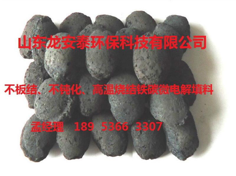 潍坊市铁碳微电解填料高温烧结、不钝化厂家供应铁碳微电解填料高温烧结、不钝化