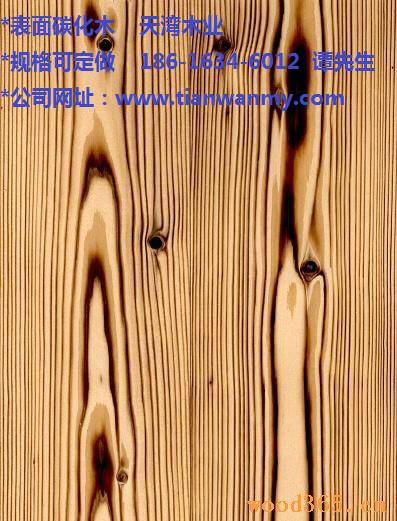 供应专业表面碳化木生产厂家 碳化木板材批发 南方松碳化木防腐木加工厂