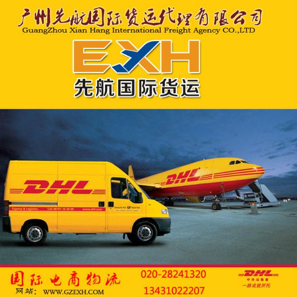 广州市专业国际快递DHL接膏体仿牌化工品厂家供应专业国际快递DHL接膏体仿牌化工品
