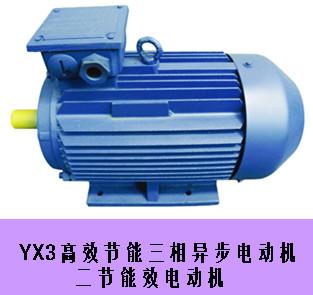 YX3高效节能三相异步电动机/YX3高效节能电机现货/YX3高效节能电机直销/YX3高效节能电机厂家