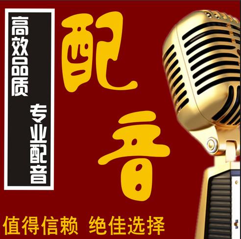 供应北京玫瑰录音网配音报价，视频配音，英语配音，韩语配音