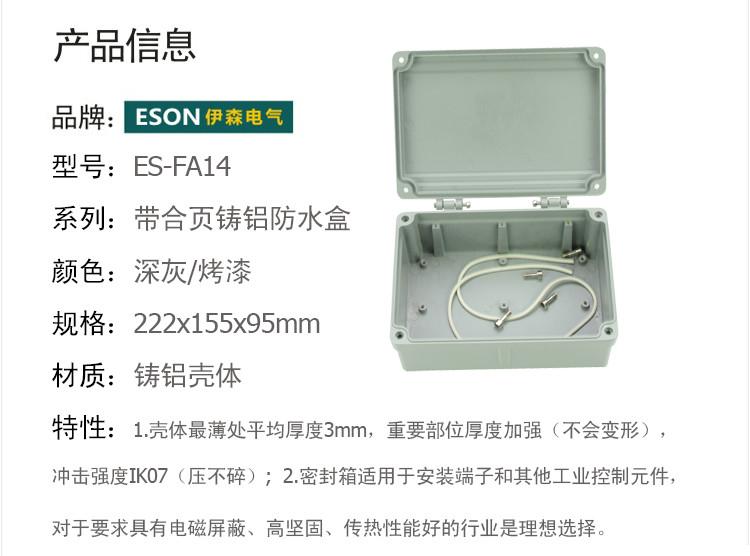 供应防水接线铝盒ES-FA14塑料壳 端子盒 电源盒
