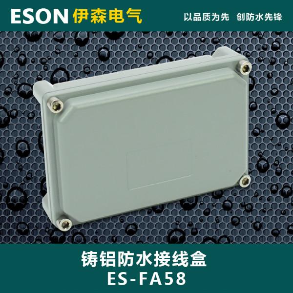 供应长期现货接线盒ES-FA58密封耐用优质接线盒 高质量接线盒
