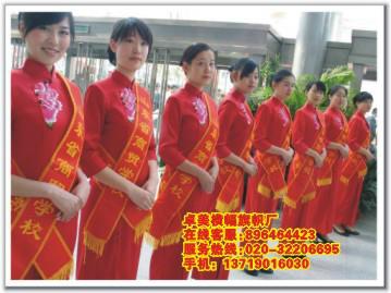 广州做绶带礼仪带厂家四色迎宾带庆批发